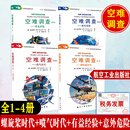 空难启示录谁是航空安全的金钥匙空难悲歌记事空难调查事件故事图书全集空难书籍民航出版社航空飞行安全管理之歌纪实大全飞机模型 全4册 空难调查