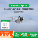 大疆【国家补贴】DJI Mini 3 畅飞套装（带屏遥控器版）优选迷你航拍机 智能高清拍摄小型遥控无人机