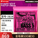 ERNIE BALLeb琴弦贝斯弦bass弦镀镍电贝斯弦四弦 五弦美产行货 5弦2824规格040-125