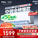 TCL京东联名大1.5匹新一级能效真省电SE挂机空调冷暖变频KFR-35GW/JD21+B1国家补贴以旧换新