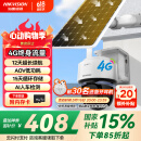 HIKVISION 海康威视太阳能摄像头室户外4G终身免充值流量AOV技术AI检测监控器家用360度无死角带全景夜视