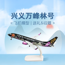 中国联合航空城市系列彩绘机模 20cm 城市系列彩绘机模-兴义号20cm