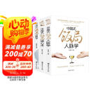 中国式饭局人脉学+读心术+中国式酒局应酬学（套装3册） 酒桌文化商务谈判社交礼仪常识