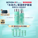 碧欧泉男士水动力套装(爽肤水200ML+乳75ML)生日礼物送男友