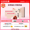 东阿阿胶阿胶枣1200g 蜜枣金丝枣 独立包装即食送长辈礼盒 谢师宴伴手礼