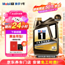美孚（Mobil）金美孚全合成汽机油经典表现 曜石黑金系列 0W-20SP级4L 新老包装