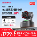 OBSBOT寻影TINY2直播摄像头4K超清美颜电脑视频会议网课usb外接智能云台摄像头直播设备全套 标配+1.7m支架+球形云台 视频通话