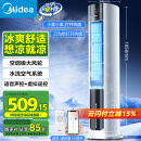 美的（Midea）【旗舰新品】家用空调扇加湿冷风扇智能语音遥控无叶风扇落地冷风机水冷塔扇制冷小型空调AAI12VR