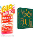 文明：1000年-1029年 罗振宇全新力作 得到图书年度作品 随书附赠 宋画帆布包 宋朝纸币藏书票 文明之旅纪念票