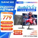 SANC盛色27英寸2K原生200Hz电竞显示器IPS 10Bit满血 硬件低蓝光 500nit高亮度 电脑屏幕 G72Max节能版