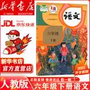 【新华书店正版】2025新版六年级下册语文人教版教材小学语文书课本人民教育出版社小学6六年级下册语文课本人教六下语文书部编版六三制 【人教版】六年级下册语文课本（新版语文 全国通用）