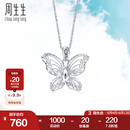 周生生Pt950铂金Daily Luxe蝴蝶白金铂金吊坠挂坠女款  85860P定价