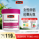 Swisse斯维诗 月见草油胶囊 调节女性姨妈经期 经前养护 内分泌200粒/瓶