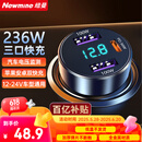 纽曼（Newmine）车载充电器超级快充一拖三汽车点烟器充电器车载快充华为苹果小米转换头