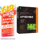 API设计模式