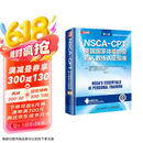 NSCA-CPT美国国家体能协会私人教练认证指南 第2版(人邮体育出品)京东618活动
