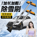 TOKUSET汽车玻璃除霜铲牛筋多功能除雪铲扫雪神器不伤车漆冬天车扫雪刷子