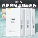 如薇（RNW）去黑头鼻贴3盒15组温和去黑头免斯拉保湿补水收缩毛孔
