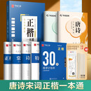 华夏万卷字帖田英章正楷一本通唐诗宋词7本套学生成人楷书入门钢笔字帖大学男女生初学者临摹描红手写体书法暑假衔接