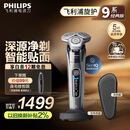 飞利浦（PHILIPS）电动剃须刀旋护9系经典版 SkinIQ高端智能刮胡刀 生日礼物送老公送男友 国家补贴