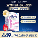 爱乐维（Elevit）活性叶酸 复合维生素90片 elevit德国版孕妇备孕女士孕早期
