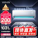 华凌空调 大1.5匹新一级能效 超省电pro变频冷暖空调挂机 KFR-35GW/N8HA1Ⅲ-P 以旧换新家电国家补贴