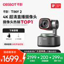 OBSBOT寻影TINY2直播摄像头4K超清美颜电脑视频会议网课usb外接智能云台摄像头直播设备全套