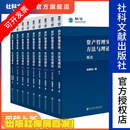 资产管理实务、方法与理论（套装共9册）：1-9 概论+专题研究报告选编   段国圣著  【社科文献出版社】※