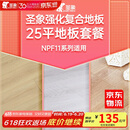 圣象（Power Dekor）【25平套餐】强化复合地板F4星环保NF11系列详询客服