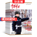 中国妇女杂志 2025年8月起订 1年共24期（上半月品牌本、下半月法律生活帮助） 杂志铺