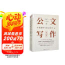 公文写作大全（套装上下册）