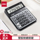 得力得力1555语音计算器(银灰)