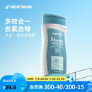迪卡侬去氯洗发洁面沐浴露三合一游泳专用250ml-5555473