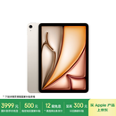 Apple/苹果【国家补贴】iPad Air 11英寸 M3芯片2025年款 平板电脑 (256GB WLAN版)星光色