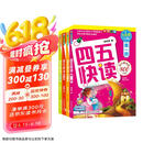 四五快读 全彩图升级版 幼儿快速识字阅读法（1-4册）(让孩子快乐识字，自主阅读)（小套）