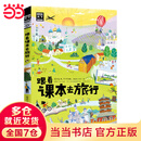 【当当正版】跟着课本去旅行 带着孩子游世界 图说天下中小学生语文知识拓展6-12岁四五六年级小学生阅读课本文学开阔眼界书知识拓展 正版书籍 跟着课本去旅行