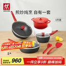 双立人（ZWILLING）锅具套装NowPlus系列不粘炒锅煎锅奶锅珐琅锅硅胶铲厨房好物6件套