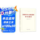 贯彻落实中央八项规定精神学习读本 2025年版 京东自营