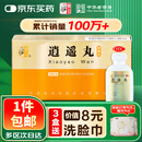 仲景 逍遥丸（浓缩丸）280丸/瓶 疏肝健脾 养血调经 用于肝气不舒所致月经不调 胸胁胀痛 头晕目眩 食欲减退