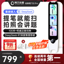 阿尔法蛋词典笔T30Pro【接入DeepSeek】国家补贴英语点读笔翻译笔 小初高拍照搜题全科学习笔电子词典