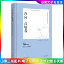 正版旧书 内向高敏者:如何在外向的世界自在生活（精装）