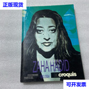 Zaha Hadid, 1983-2004 (El Croquis 52+73+103)：El Cr