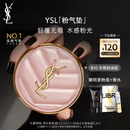 圣罗兰（YSL）粉气垫B10遮瑕持久滋润防晒化妆品生日礼物女送女友