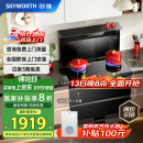 创维（Skyworth）集成灶一体式家用保洁柜22m³抽油烟机燃气灶套装烟灶一体机 自动清洗家电国家补贴以旧换新J007B天