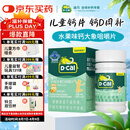 迪巧儿童钙片橙子味45片钙维生素D咀嚼片儿童青少年4-6-13-17岁补钙d3