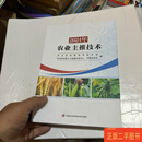 [二手9成新] 2024年农业主推技术 农业农村部科学技术司,农业农村部人力资源开