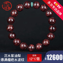 今古楼12MM沉水紫油梨爆满水波纹炫美瘤疤花男女款佛珠手串海南黄花梨 JH2006