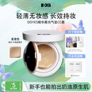 DOYES精华气垫CC霜粉底液遮瑕持久不脱妆女混干皮干皮柔雾色
