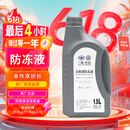 大众（Volkswagen）大众原厂高级别防冻液/冷却液 发动机防冻液 -40℃ 1.5L装