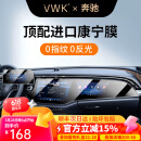 VWK适用16-24款奔驰E/e260/300l豪华屏幕钢化膜车内用品内饰中控导航 【导航+仪表】超清Ar增透钢化膜